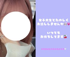 博多弁の女子大生♡があなたといっぱいお話します 【なんでもあり♡】雑談、恋人ごっこ、悩み相談等なんでもok！