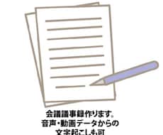 メモ・動画・音声から会議の議事録作成をします イメージ1