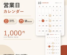 SNS用の営業日カレンダーを作成します イメージ1
