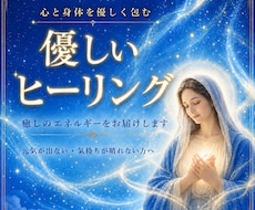 優しいヒーリングエネルギーをお届けします 少し元気が欲しい✴︎癒しが欲しい✴︎エネルギー不足を感じる