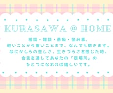 生きづらさ・悩み・愚痴等、軽重関わらずお話聞きます 重い事から軽い事まで持ちこむ場所に困ってる話なんでも聞きます