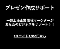 成功するプレゼンを作成します イメージ1