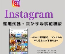 運用代行、コンサルの事前相談を承ります イメージ1
