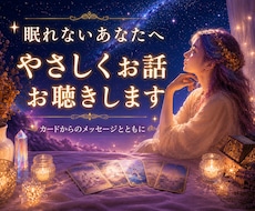 眠れないあなたへ⭐やさしくお話お聴きします