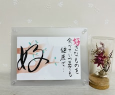 オリジナルの筆文字作品やデザイン書を作成します イメージ1