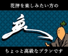 力強い！オリジナル手書き筆文字・サインを提案します イメージ1