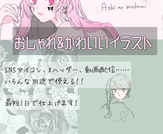 オシャレで雰囲気のあるイラストを安価で制作します イメージ1