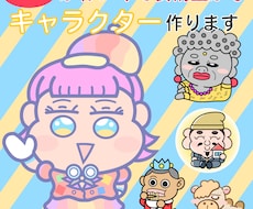印象に残るオリジナルキャラクターを丁寧にお描きます イメージ1