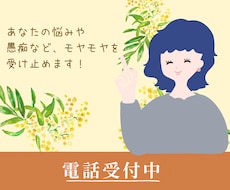 誰かに聞いて欲しい気持ち、しっかり受け止めます イメージ1