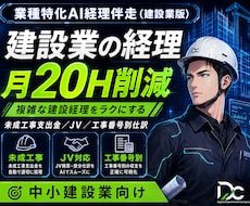 建設業AI経理｜未成工事・工事番号別仕分けします 未成工事・工事番号別原価をfreee/MFでAI化します