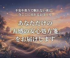 あなただけの「五感の安心処方箋」をお届けします イメージ1