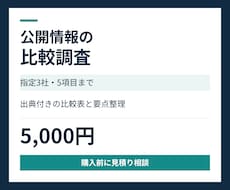 競合３社の価格と特徴を出典付きで比較します イメージ1