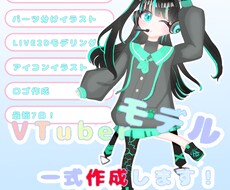 可愛いVTuber一式制作します イメージ1