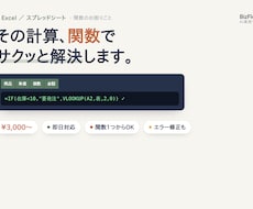 Excelの関数・数式をAIで作成・修正します イメージ1