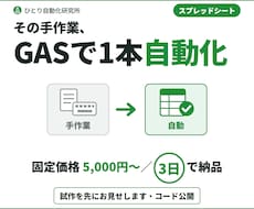 スプレッドシートの手作業をGASで自動化します イメージ1