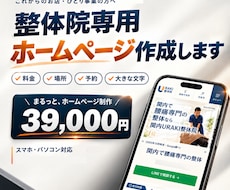 整体院のホームページを全部込みで作ります イメージ1