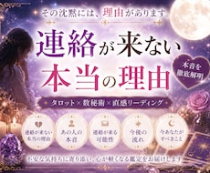 連絡来ない本当の理由を読み解きます イメージ1