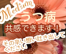 LINE感覚★うつ病の辛さ共感できます ★うつ病10年（寛解）閉鎖病棟に入院した私がその辛さ聞きます