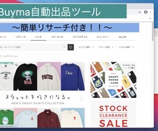 Buyma商品リサーチ&出品ツールを提供します Buymaでの副業を簡単にしたい方にぜひ！