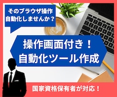 面倒なデータ収集や単純作業を自動化します イメージ1