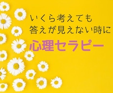 心の悩み＊ご自身の内側から的確な答えを導きます 傾聴＆NLP心理セラピー★心の奥底にある言葉を引き出します。