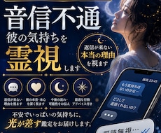 音信不通・彼の気持ちを霊視します イメージ1