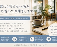 疲れた心に、静かに寄り添います 気持ちを整理し、心を少し軽くする対話を心がけます