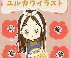 背景付きでユルカワな1枚絵作成します 似顔絵、ウェブサイト、アイコンetc…使い方自由！