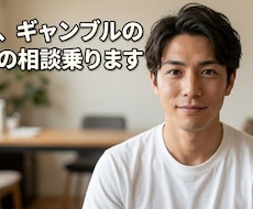 1週間　ギャンブル・借金の愚痴チャットで聴きます 誰にも言えないお金やギャンブルのモヤモヤを吐き出せる場所