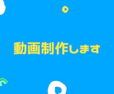 ５名様限定キャンペーン価格☆動画編集します イメージ1