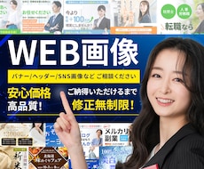 今だけお得な価格でご提供中！修正無制限で作ります 感謝価格！バナー/ヘッダー/追加料金ほぼ無し！