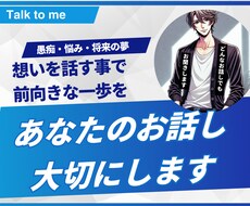 心に寄り添い、気軽に話せる相談相手になります イメージ1