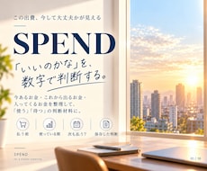 仕事の出費を数字で整理して判断材料にします イメージ1
