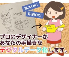 プロデザイナーがあなたの手描きをデータ化します データがない手描きイラストやロゴをベクターデータにします