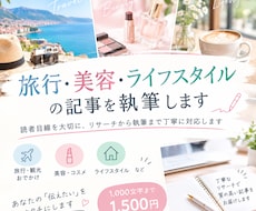 旅行・美容・ライフスタイルの記事を執筆します イメージ1