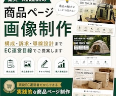 楽天・Amazonの商品ページ画像を制作します イメージ1