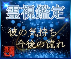 彼が言葉にしない本音と隠れた想いを霊視します イメージ1