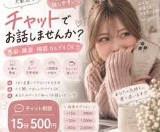 15分話し放題！愚痴や相談などお待ちしています イメージ1