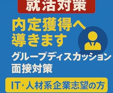 グループディスカッションで全勝させます イメージ1