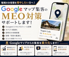 10名限定！Googleマップ集客診断・提案します イメージ1