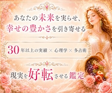 鑑定歴30年以上✨現実を好転させる電話鑑定をします ✨「ただ当たる」だけでなく「納得できる」「前向きになれる」