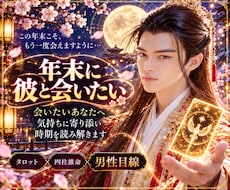今年こそ彼に会いたい♡年末の恋を占います イメージ1