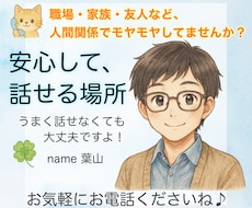家族・職場・友人等、人間関係に疲れた心お聴きします イメージ1