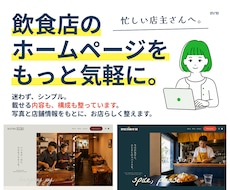 小さな飲食店のホームページを制作します イメージ1
