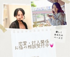 恋愛・結婚相談から、気軽なお話まで聞きます イメージ1