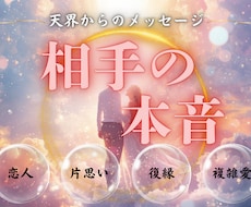 天界交信|隠された本音を暴きます