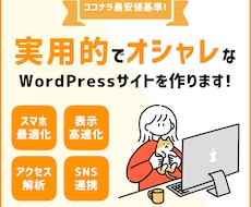 期間限定価格◎オシャレなホームページを作ります あなたの理想のホームページを制作いたします！