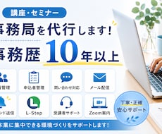 在宅秘書が講座・セミナー事務局を代行いたします いつでも気軽に頼めるあなたの事務サポーター