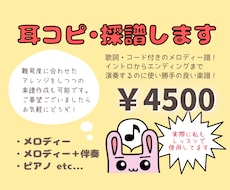 耳コピ（採譜／楽譜起こし）します イントロからエンディングまで演奏しやすく使い勝手の良い楽譜！