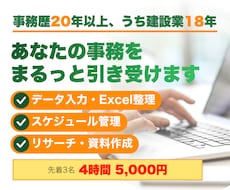 建設事務18年｜請求書・Excel入力を代行します イメージ1